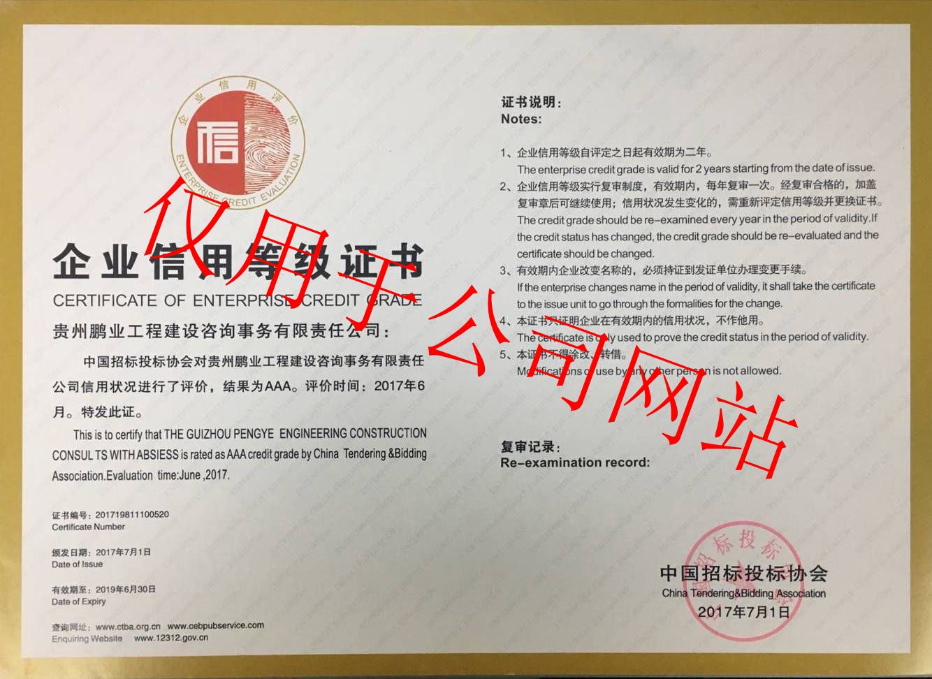 获得中国招标投标协会企业信用等级AAA证书